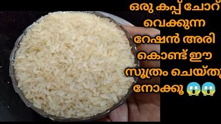 ഒരു കപ്പ് റേഷൻ അരികൊണ്ട് ഒരു പാത്രം നിറയെ പലഹാരം/sweet snack recipe