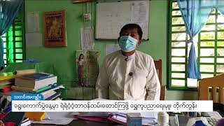 DVB - ရွေးကောက်ပွဲနေ့မှာ ရဲရဲဝံ့ဝံ့ တာဝန်ထမ်းဆောင်ကြဖို့ ရွှေကူပညာရေးမှူး တိုက်တွန်း