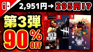 【switchおすすめ】最大90％オフ！2月switchセール第3弾おすすめゲーム12選！