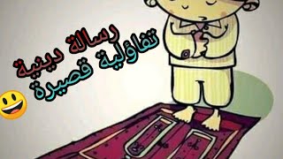 رسالة تفاؤلية قصيرة 😃#رسالة.#امل.#تفاؤل