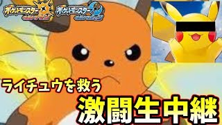 【ポケモンUSM】最近のピカチュウゴリ推しからライチュウを救いたい！シングルレート放送