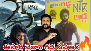 Devara Movie 25 days to go || Devara biggest Release India ||NTR KoratalaShiva