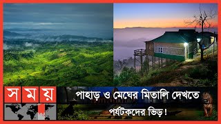 অপরূপ সৌন্দর্যে ভরা পর্যটনকেন্দ্র রাঙ্গামাটির সাজেক ভ্যালি | Sajek Valley | Rangamati | Somoy TV