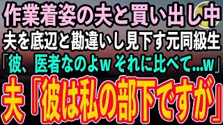 【感動する話】10年ぶりに本社に帰社すると、大学進学を諦めた高卒の俺を振った元カノと職場で再会「私、課長よ？下っ端は言われた通り働けw」→直後、美人秘書「部長、おかえりなさい！」【いい話スカ