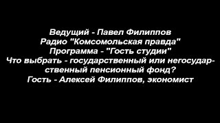 Что выбрать, государственный или негосударственный пенсионный фонд