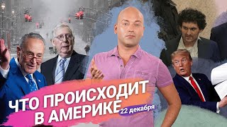 Снежный шторм в США, нападения на украинцев в Бруклине, как Россия тайно покупает оружие в США