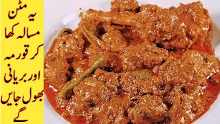 Famous Nizami Mutton Masala with Rich Gravy – Bakrid Recipes - Hyderabadi Masala Mutton Urdu / Hindi