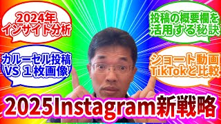 【ライブ配信】2024年度Instagramいいね!数･再生回数･保存数インサイト分析の続きはYouTubeメンバーシップで！イーンスパイア株式会社