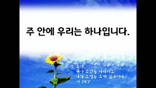 듣는교회 여호수아 22장 21-34절 교회 내 문제 해결