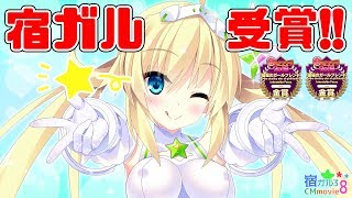 宿星のガールフレンド３　CMムービー⑧『鹿子さんの祝賀』