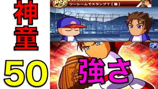 Nemo パワプロアプリ 神童の本当の強さ、PSR50 〜No 479〜 NEMOまったり実況