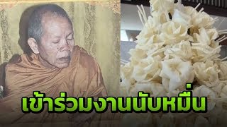 ปชช.นับหมื่นวางดอกไม้จันทน์หลวงพ่อคูณ | 22-01-62 | ข่าวเย็นไทยรัฐ