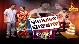 JANATA RANGAMANCHA l Dayanidhi l Jina l Odia Jatra Comedy On Husband & Dangerous Wife | LifetimeRisk