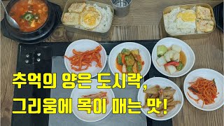 단양 특색있는 현지인 맛집, K-FOOD