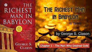 The Richest Man in Babylon in Tamil || Tamil Audiobook || Chapter 1 || 1000 Pesum Puthagangal