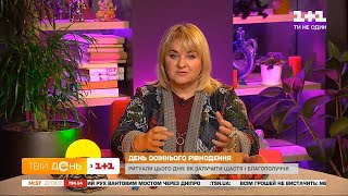 День осіннього рівнодення: що потрібно робити, аби привабити добробут і кохання