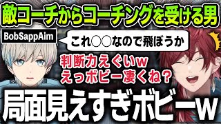 【切り抜き】敵側のコーチBobSappAimからコーチングを受ける面白すぎるローレンまとめ【にじさんじ / ローレン・イロアス / BobSappAim】