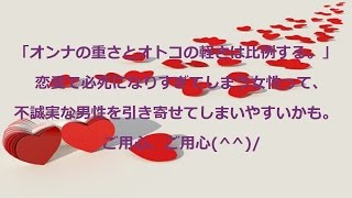 オンナの重さとオトコの軽さは比例する【潜在意識 結婚 カウンセリング 東京】このはなさくやVOL.162