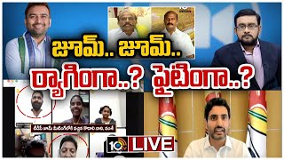 LIVE : లైవ్ డిబేట్‎‎లోనే  టీడీపీ, వైసీపీ నేతల తిట్ల యుద్ధం | Big Bang Debate On TDP, YCP Zoom Meet