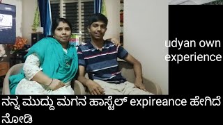 ನನ್ನ ಮುದ್ದು ಮಗನ hostle expireance ಹೇಗಿದೆ ನೋಡಿ #  ಹಾಸ್ಟೆಲ್#ಮಕ್ಕಳ #all in one kalpvruksh kannada chanl