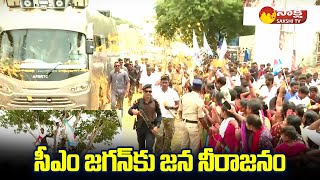 సీఎం జగన్‌కు కళ్యాణదుర్గం ప్రజలు ఘన స్వాగతం | సీఎం వైఎస్ జగన్ కళ్యాణదుర్గం బహిరంగ సభ @SakshiTVLIVE