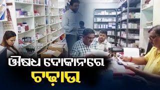 Cuttack: Drugs Control Department seizes duplicate medicine, investigation underway || KalingaTV