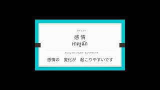 介護の言葉『介護の基本２②』ភាសាជប៉ុនផ្នែកថែទាំ