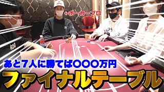 【賞金獲得⁉︎】残り8人で●●●万円！ファイナルテーブルに進んだベガス在住の日本人ポーカープロが優勝目指します！