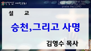 20241030 수요성경공부/김영수목사