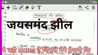 Rajasthan GK  | जयसमंद झील = उदयपुर | निर्माण जयसिंह 1685-91 में गोमती नदी पर