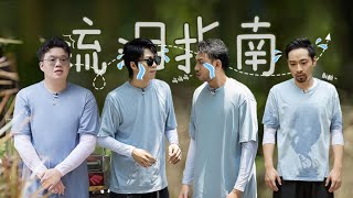 《一路笑开花》第3期（上）：#王天放 搞笑教学“流泪指南” 霸总鑫仔演技获喜人齐捧！ ｜MangoTV