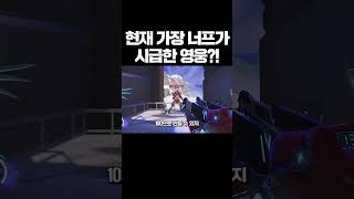 [오버워치2] 현재 가장 너프가 시급한 영웅?! #shorts