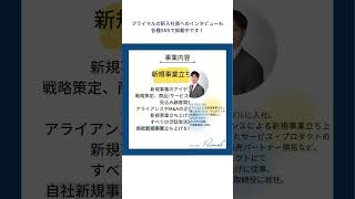 グループ会社紹介_プライマル編　#新規事業 ＃会社紹介