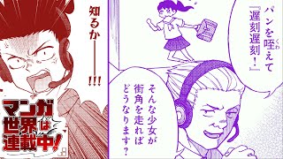 『マンガ世界は連載中！』第 1話 試し読み