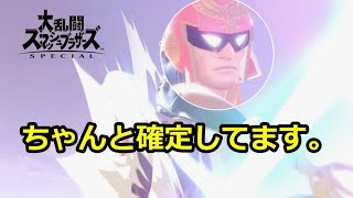 いつか使えるかもしれないファルコンの確定即死コンボ集