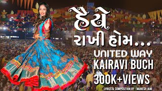 HAIYE RAKHI HOM | KAIRAVI BUCH | ATUL PUROHIT | UNITED WAY BARODA | NEW GUJARATI SONG | NAVRATRI