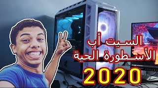 مكان التسجيل الأسطوري ابو 3 ريال😁 || my pc setup 2020