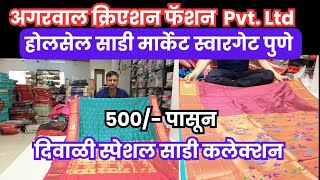 पुण्यातील सर्वात मोठे होलसेल साडी शॉप / Wholesale Saree Market Pune #punemarket #saree