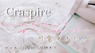 Craspire　ダイカットの開封〜収納　collageまで