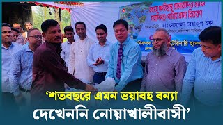 শতবছরে এমন ভয়াবহ বন্যা দেখেননি নোয়াখালীবাসী | Noakhali | Flood | Dhaka Post