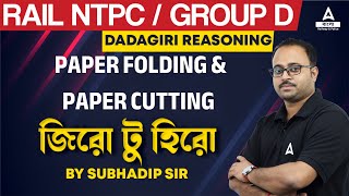 RRB NTPC / Group D | Paper Folding \u0026 Paper Cutting Reasoning in Bengali | Zero to Hero Reasoning