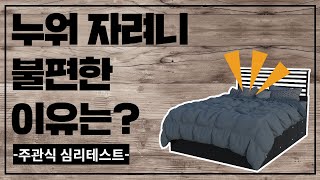 재미있는 주관식 심리테스트 : 당신은 어떤 사람입니까?