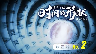 汪诘亲临！城市影院变身科学殿堂，跟随爱因斯坦，破解时空谜题！