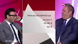 جمهور التالتة - فقرة السبورة.. مع ك. ضياء السيد مدرب منتخب مصر السابق
