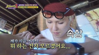 태국에서 마사지를 하고(!) 있는 현실에 속상한 민호(Mino)ㅠ_ㅠ 뭉쳐야 뜬다(Package tour)2 11회