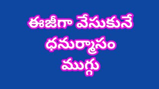 ధనుర్మాసం ముగ్గు | Dhanurmasam Muggulu | Nelaganta Muggulu | Ma Inti Mundu Muggu