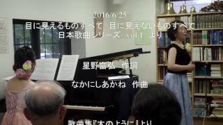 木のように（なかにしあかね作曲、星野富弘作詞）