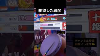 太鼓の達人　絶望した瞬間11 2022十段