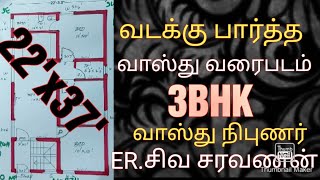 வடக்கு பார்த்த வீடு வாஸ்து வரைபடம், North facing house vasthu plan #northplan #வடக்குவீடு