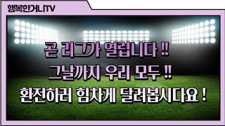 스포츠토토#프로토61회차 축구 배당분석